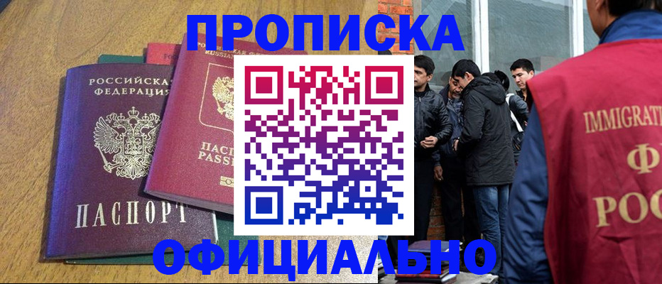 где прописаться в Бабаево
