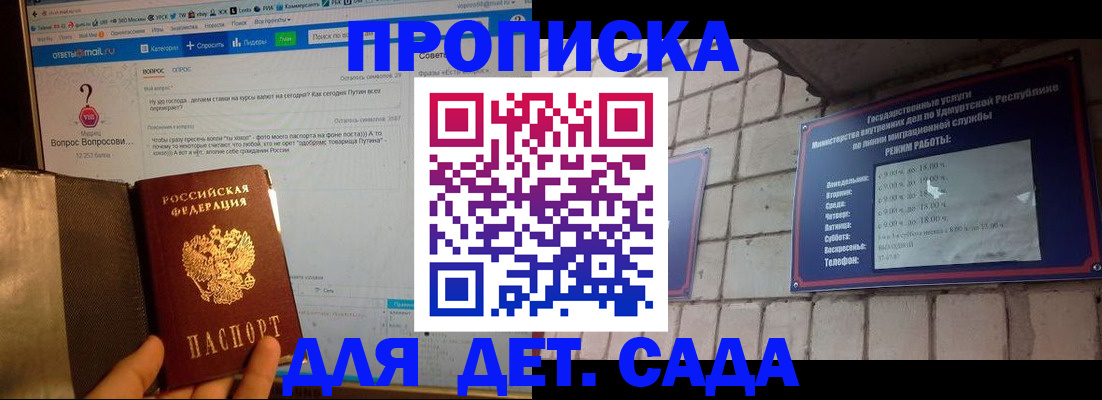 регистрация для дет. сада в Бабаево