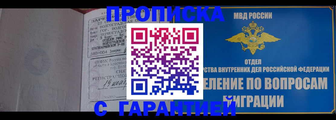 временная регистрация недорого в Бабаево