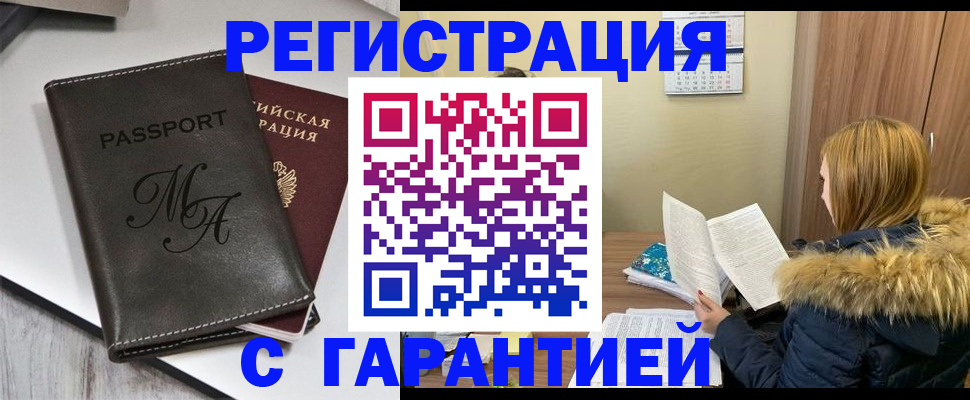 прописка для работы в Бабаево