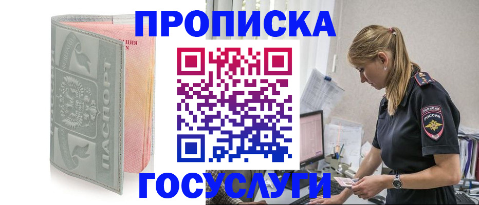 прописка для кредита в Бабаево