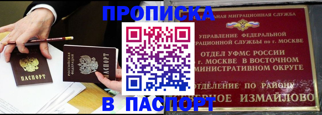 прописка 2025 в Бабаево