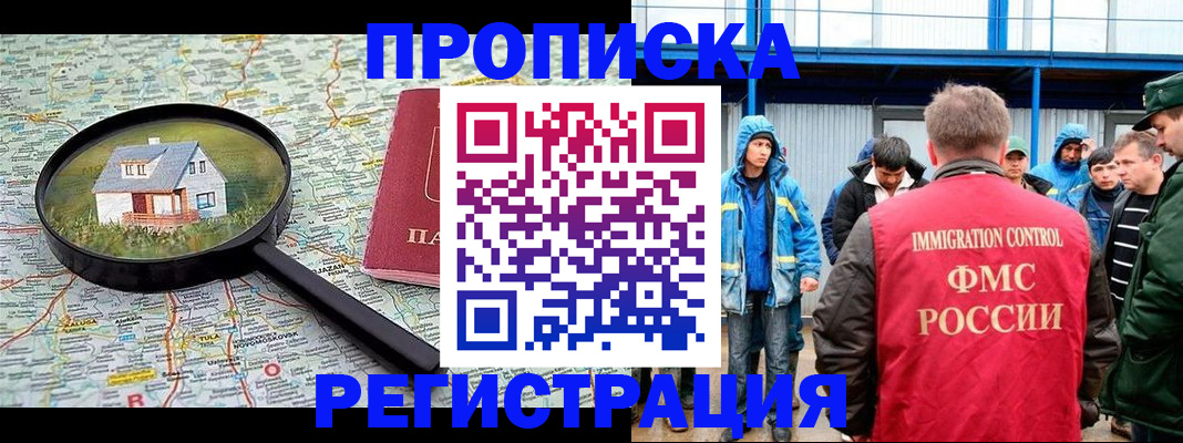 прописка в квартире в Бабаево