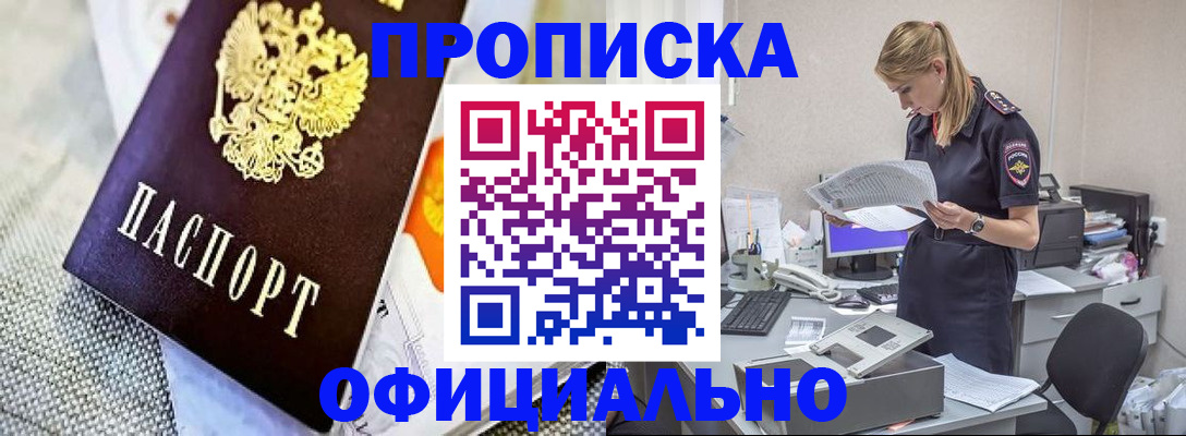 временная регистрация гарантия в Бабаево