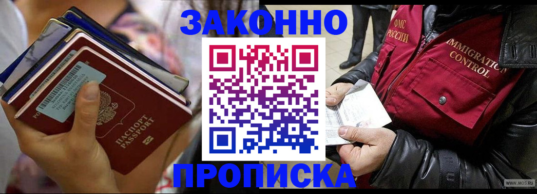 временная регистрация для всех в Бабаево