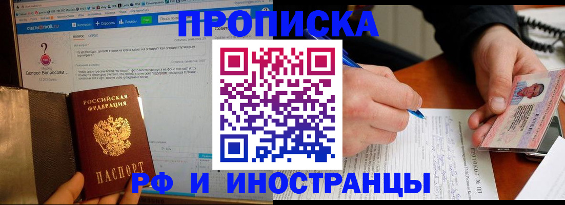 купить прописку в Бабаево